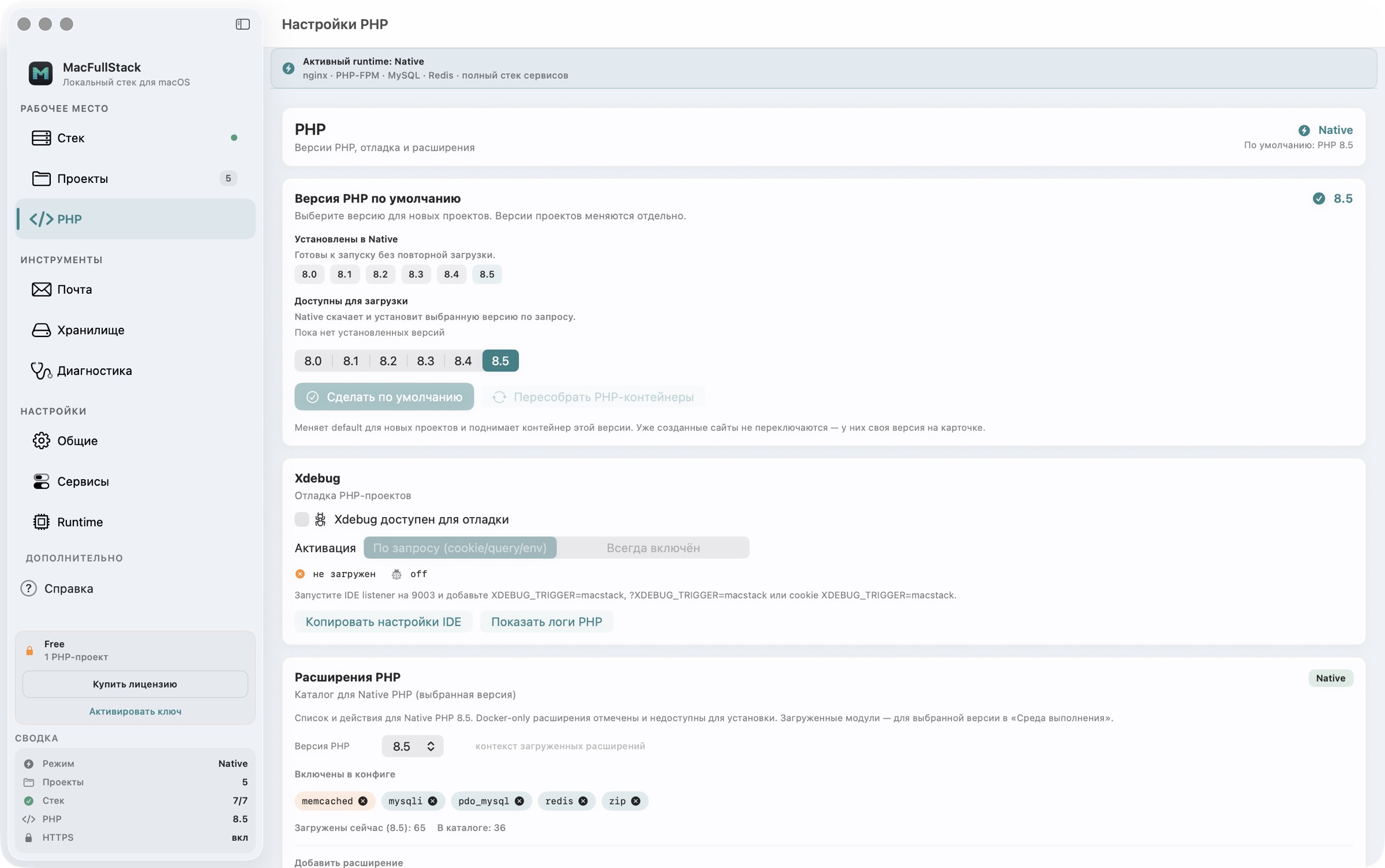 MacFullStack — PHP: версии 8.2–8.5 и Xdebug
