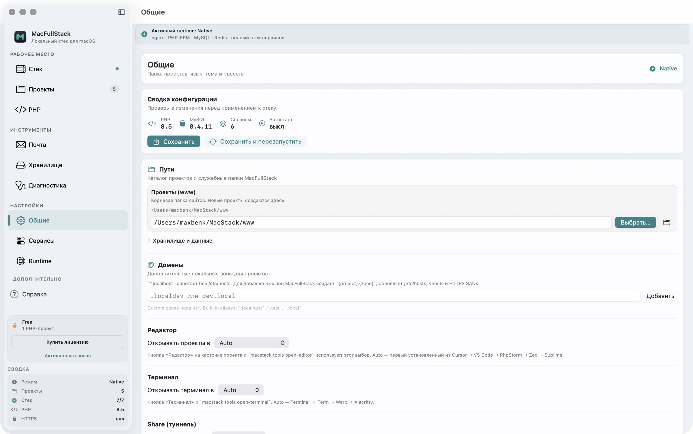MacFullStack — Настройки: режим Native/Docker и конфигурация