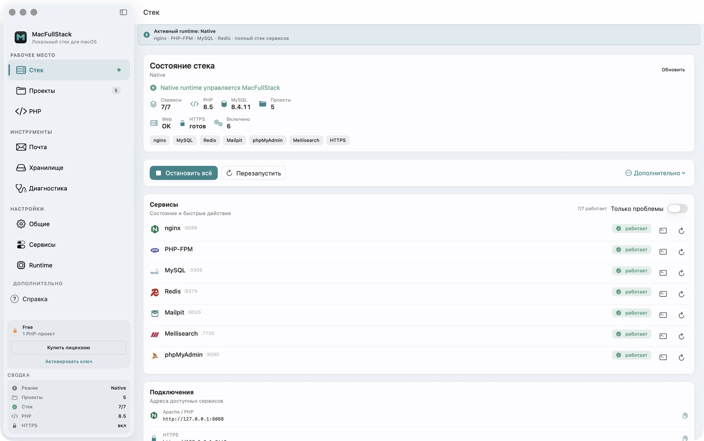 MacFullStack — вкладка Стек: Native runtime и сервисы