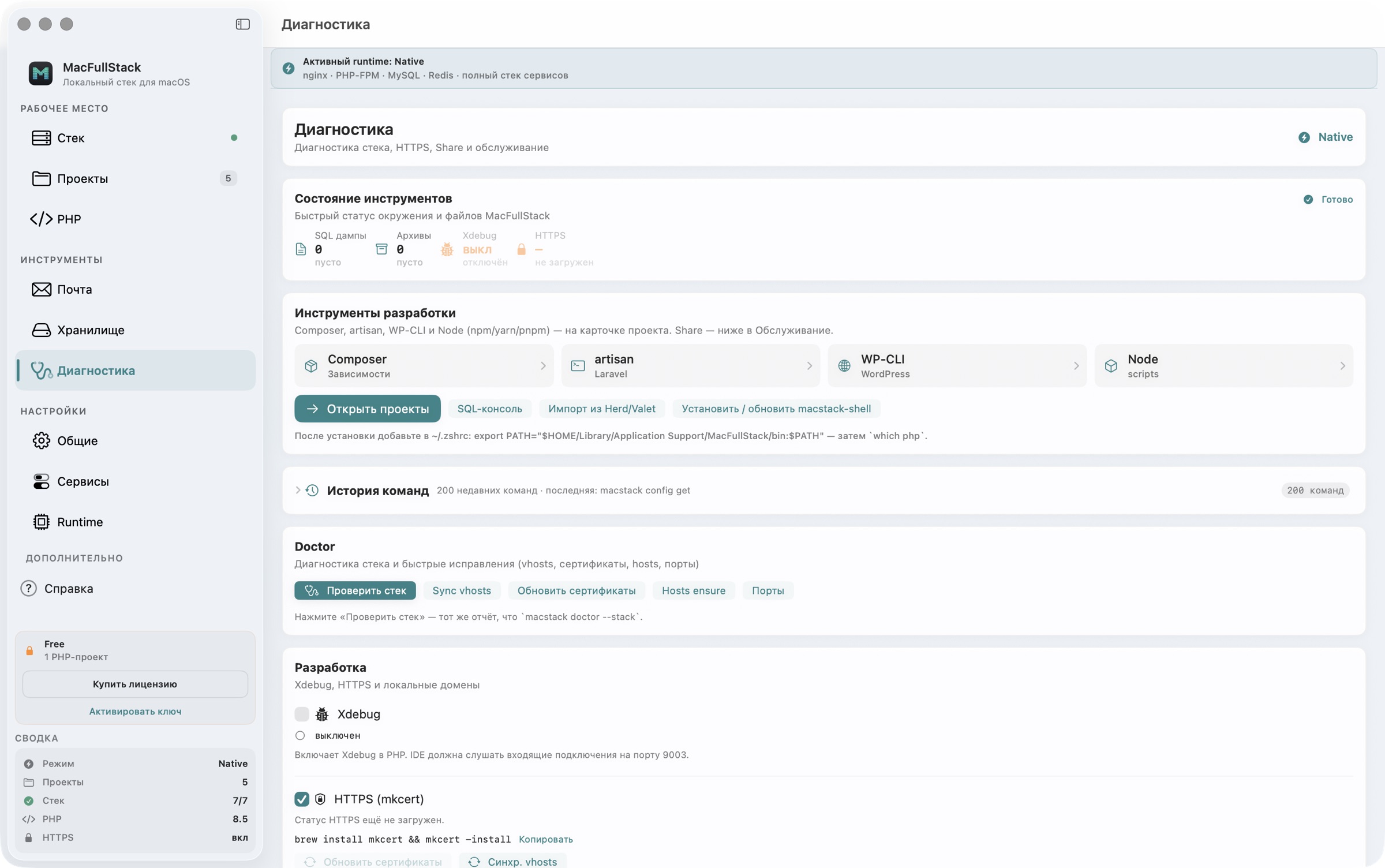 MacFullStack — Инструменты: Composer, artisan, Doctor